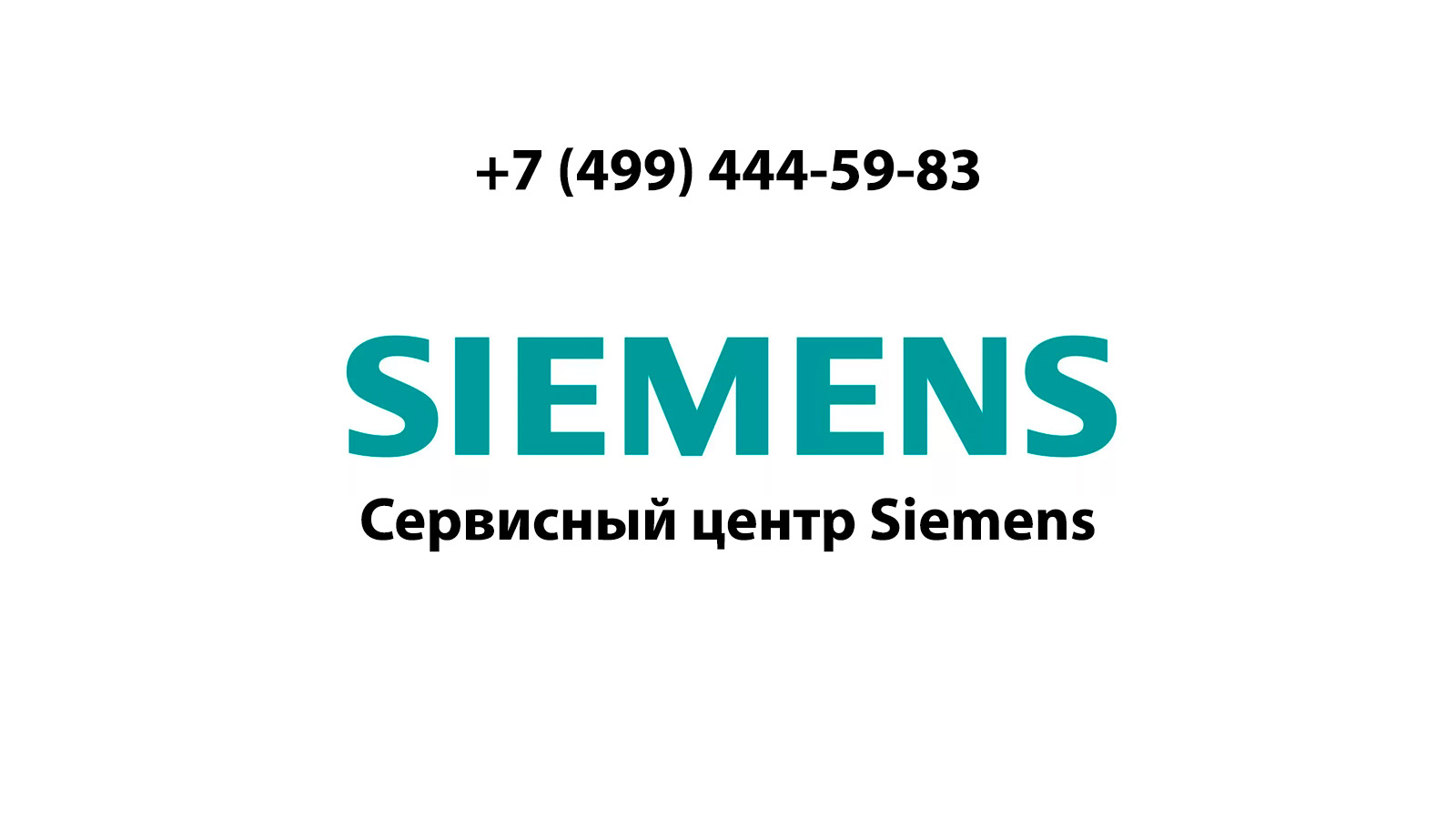 Ремонт стиральных машин Siemens (Сименс) в Зеленограде |  service-center-siemens.ru